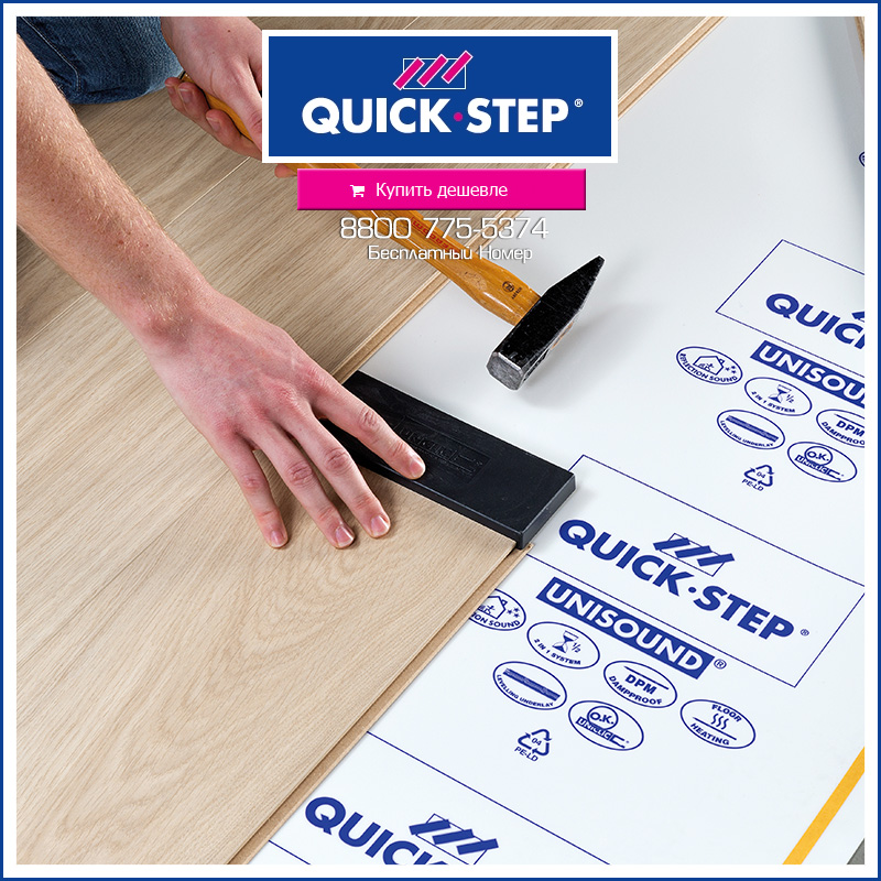 Набор для укладки ламината quick step - фото